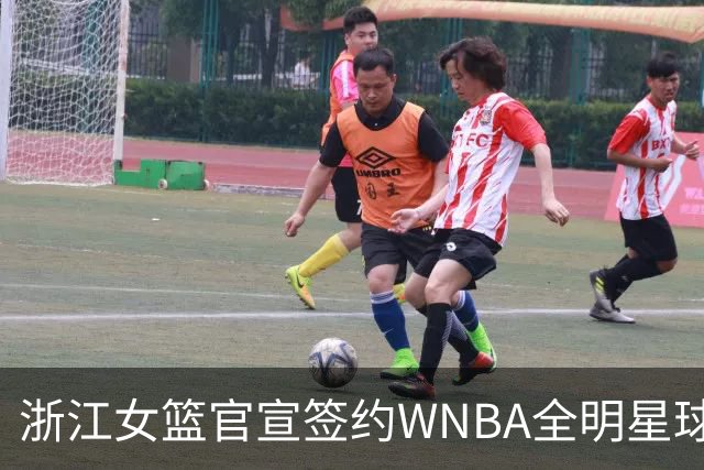 浙江女篮官宣签约WNBA全明星球员仙扬-帕克